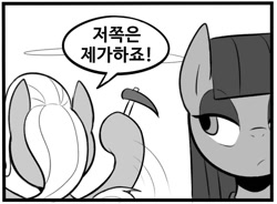 Size: 1007x741 | Tagged: safe, artist:maren, imported from derpibooru, maud pie, trixie, pony, 2014, female, grayscale, hammer, hoof hold, korean, mare, monochrome, old art, speech bubble