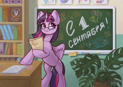 Size: 3508x2480 | Tagged: safe, artist:amishy, imported from derpibooru, princess cadance, princess celestia, princess luna, twilight sparkle, alicorn, pony, back to school, bipedal, bipedal leaning, bookshelf, chalkboard, classroom, cute, cyrillic, female, glasses, high res, leaning, mare, russian, september, smiling, solo, translated in the comments, twiabetes, twilight sparkle (alicorn)