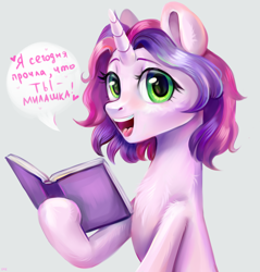 Size: 2200x2300 | Tagged: safe, artist:ske, imported from derpibooru, oc, oc only, oc:melody (melodylibris), pony, unicorn, book, cyrillic, eyebrows, female, gift art, high res, horn, looking at you, mare, open mouth, open smile, smiling, smiling at you, solo, translated in the comments, unicorn oc