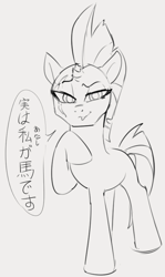 Size: 499x838 | Tagged: safe, artist:dotkwa, tempest shadow, pony, unicorn, chinese, female, mare, monochrome, raised hoof, simple background, smiling, talking