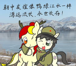 Size: 1165x1003 | Tagged: safe, artist:foxy1219, imported from derpibooru, oc, oc:kina hua, oc:mokran, dracony, dragon, earth pony, hybrid, pony, china, chinese, clothes, duo, irl, military uniform, nation ponies, north korea, north korean national day, photo, ponies in real life, ponified, uniform, yalu river