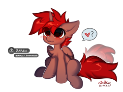 Size: 4500x3389 | Tagged: safe, artist:gicme, imported from derpibooru, oc, oc only, oc:hardy, alicorn, pony, alicorn oc, blushing, chest fluff, cyrillic, ear fluff, full body, heart, horn, male, russian, simple background, sitting, solo, stallion, tail, tail wag, translated in the description, white background, wings