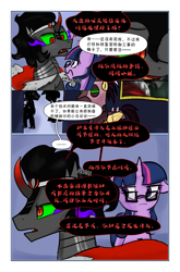 Size: 3589x5426 | Tagged: safe, artist:brella, imported from derpibooru, king sombra, sci-twi, twilight sparkle, pony, unicorn, comic:crystal war, equestria girls, alternate timeline, alternate universe, chinese, comic, crystal war timeline, dialogue, equestria girls ponified, female, high res, male, mare, onomatopoeia, sound effects, speech bubble, stallion, translation request, unicorn sci-twi