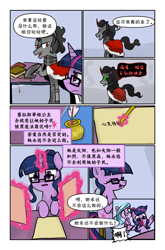 Size: 3589x5426 | Tagged: safe, artist:brella, idw, imported from derpibooru, king sombra, radiant hope, twilight sparkle, pony, unicorn, comic:crystal war, alternate timeline, book, chinese, comic, crystal war timeline, dialogue, female, glasses, glowing, glowing horn, high res, horn, levitation, magic, magic aura, male, mare, speech bubble, stallion, telekinesis, translation request