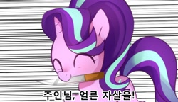 Size: 1000x575 | Tagged: safe, alternate version, artist:maren, imported from derpibooru, starlight glimmer, pony, unicorn, 2017, ^^, cute, dissonant caption, eyes closed, female, knife, korean, mare, meme, mouth hold, old art, peace was never an option, reference, smiling, solo, text, translated in the comments