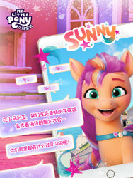 Size: 750x1000 | Tagged: safe, artist:solbitfox, imported from derpibooru, sunny starscout, earth pony, pony, china, chinese, chinese new year, g5, ipad, mane stripe sunny, solo, weibo