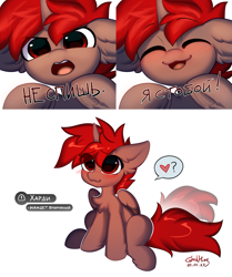 Size: 4494x5363 | Tagged: safe, artist:gicme, imported from derpibooru, oc, oc:hardy, alicorn, pony, alicorn oc, angry, blushing, comic, cyrillic, heart, horn, looking at you, male, male alicorn, male alicorn oc, russian, simple background, sitting, smiling, smiling at you, stallion, tail, tail wag, talking to viewer, translated in the description, white background, wings