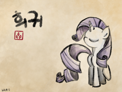 Size: 2048x1536 | Tagged: safe, artist:widelake, imported from derpibooru, rarity, unicorn, female, korean, oriental, paper background, solo, stamp