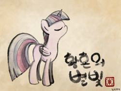 Size: 2048x1536 | Tagged: safe, artist:widelake, imported from derpibooru, twilight sparkle, alicorn, pony, female, korean, oriental, paper background, solo, stamp, twilight sparkle (alicorn)