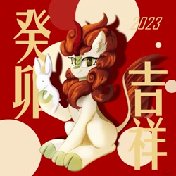 Size: 1773x1773 | Tagged: safe, artist:leoliu0491, derpibooru exclusive, imported from derpibooru, autumn blaze, kirin, chinese new year, female, festive, looking at you, sitting, smiling, smiling at you, solo