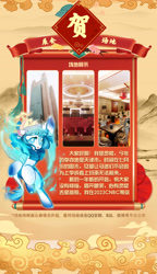 Size: 3600x6240 | Tagged: safe, imported from derpibooru, oc, oc:灵樨, kirin, china, china ponycon, chinese, chinese new year, mascot, tianjin
