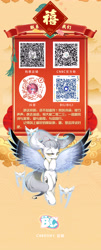 Size: 3600x8878 | Tagged: safe, imported from derpibooru, oc, oc:诗澜, pegasus, pony, china, china ponycon, chinese new year, mascot