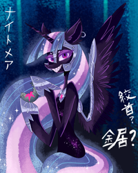Size: 1080x1350 | Tagged: safe, artist:meyco, derpibooru exclusive, imported from derpibooru, twilight sparkle, alicorn, anthro, unguligrade anthro, alternate universe, armor, clothes, dress, ear fluff, ear piercing, evil grin, grin, japanese, looking at you, nightmare twilight, nightmarified, piercing, sharp teeth, smiling, sparkles, teeth