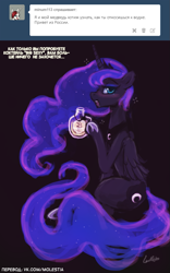 Size: 717x1146 | Tagged: safe, artist:lumineko, edit, imported from derpibooru, princess luna, series:dreamluna(rus), alcohol, black background, dreamluna, drink, female, simple background, solo, translition, tumblr