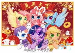 Size: 4093x2894 | Tagged: safe, artist:co306012, imported from derpibooru, applejack, fluttershy, pinkie pie, rainbow dash, rarity, twilight sparkle, alicorn, earth pony, pegasus, pony, unicorn, bust, chinese new year, smiling, spread wings, twilight sparkle (alicorn), wings