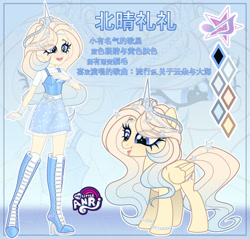 Size: 1280x1223 | Tagged: safe, artist:emperor-anri, imported from derpibooru, oc, oc only, oc:北腈礼礼, human, pegasus, pony, equestria girls, belt, blue eyes, boots, bracelet, chinese, clothes, color palette, commission, crown, eyeshadow, female, folded wings, gloves, gradient hair, gradient mane, gradient tail, hand on chest, high heel boots, jewelry, light blue background, makeup, mare, not an alicorn, open mouth, regalia, self paradox, self ponidox, shirt, shoes, simple background, skirt, smiling, standing, tail, wings