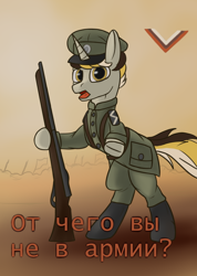 Size: 640x899 | Tagged: safe, artist:kirieshka, imported from derpibooru, oc, pony, unicorn, clothes, gun, history, horn, military, military pony, military uniform, oc on, pony oc, poster, unicorn oc, uniform, war, war poster, weapon, world war i, yellow eyes