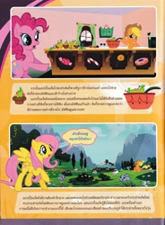 Size: 4920x6696 | Tagged: safe, derpibooru exclusive, imported from derpibooru, applejack, fluttershy, pinkie pie, winona, earth pony, pegasus, pony, worm, comic:applejack and the fun apple farm, 2015, applejack can't cook, bongkoch kids, bowl, bush, cabinet, candy, candy cane, cloud, countertop, cupcake, curtains, disgusting, donut, flower, food, g4, grass, grass field, hill, lolipop, magazine, magazine cover, magazine scan, mountain, mountain range, salt, salt shaker, sink, speech bubble, thai, thailand, this will end in chaos, tired, trail, tree, what could possibly go wrong, window, worms