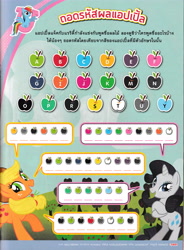 Size: 4920x6696 | Tagged: safe, derpibooru exclusive, imported from derpibooru, applejack, rainbow dash, rarity, earth pony, pegasus, pony, unicorn, comic:applejack and the fun apple farm, 2015, apple, apple tree, bongkoch kids, cloud, code, crossed hooves, female, food, green apple, hill, looking at you, magazine, magazine scan, mare, open mouth, open smile, polka dot background, polka dots, rearing, smiling, smiling at you, spread wings, thai, thailand, tree, wings