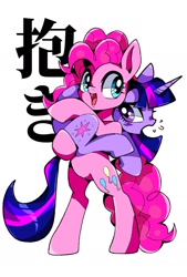 Size: 1181x1748 | Tagged: safe, artist:stacy_165cut, imported from derpibooru, pinkie pie, twilight sparkle, earth pony, pony, unicorn, bipedal, female, hug, japanese, simple background, standing on two hooves, text, unicorn twilight, white background