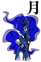 Size: 1181x1748 | Tagged: safe, artist:stacy_165cut, imported from derpibooru, princess luna, alicorn, pony, simple background, solo, standing, text, white background