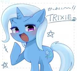Size: 1760x1627 | Tagged: safe, artist:smyr_kz0126, imported from derpibooru, trixie, pony, unicorn, blushing, female, japanese, looking at you, mare, open mouth, solo, text