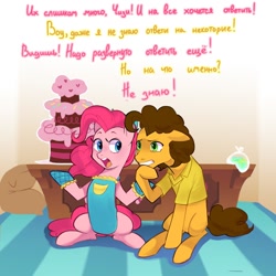 Size: 1000x1000 | Tagged: safe, artist:switchsugar, imported from derpibooru, part of a set, cheese sandwich, pinkie pie, earth pony, pony, series:ask the pie sisters, apron, ask, bow, cake, cheesepie, clothes, concerned, cute, cyrillic, dialogue, duo, female, food, hair bow, male, mare, oven mitts, part of a series, pinkie being pinkie, russian, scared, shipping, sitting, speech, stallion, straight, talking, text, thinking, translated in the description