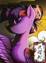 Size: 2200x3000 | Tagged: safe, artist:isuvyw, imported from derpibooru, twilight sparkle, alicorn, pony, alternate hairstyle, female, japanese, solo, twilight sparkle (alicorn)