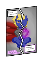 Size: 3300x4899 | Tagged: safe, alternate version, artist:supershadow_th, imported from derpibooru, oc, oc only, earth pony, pony, book, clothes, comics, cyrillic, earth pony oc, evil, friendship lesson, good, hoodie, simple background, solo, translated in the comments, transparent background