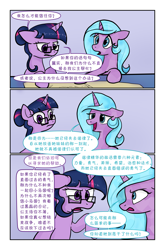 Size: 3589x5426 | Tagged: safe, artist:brella, idw, imported from derpibooru, radiant hope, sci-twi, twilight sparkle, pony, unicorn, comic:crystal war, equestria girls, chinese, comic, dialogue, equestria girls ponified, high res, looking at someone, looking at something, speech bubble, translation request, unicorn sci-twi