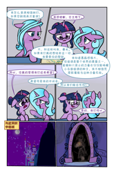 Size: 3589x5426 | Tagged: safe, artist:brella, idw, imported from derpibooru, radiant hope, sci-twi, twilight sparkle, pony, unicorn, comic:crystal war, equestria girls, canterlot, chinese, comic, dialogue, equestria girls ponified, high res, mare in the moon, mirror, moon, speech bubble, translation request, unicorn sci-twi