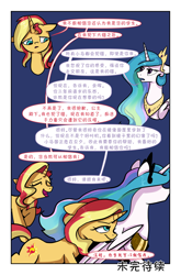 Size: 3589x5426 | Tagged: safe, artist:brella, imported from derpibooru, princess celestia, sunset shimmer, alicorn, pony, unicorn, comic:crystal war, chinese, comic, crown, dialogue, duo, duo female, female, high res, jewelry, regalia, speech bubble, translation request
