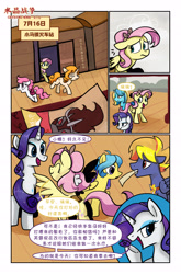 Size: 3589x5426 | Tagged: safe, artist:brella, imported from derpibooru, fluttershy, rarity, oc, pegasus, pony, unicorn, comic:crystal war, alternate timeline, chinese, comic, crystal war timeline, dialogue, high res, horn, mouth hold, pegasus oc, speech bubble, translation request, unicorn oc