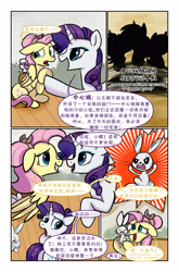 Size: 3589x5426 | Tagged: safe, artist:brella, imported from derpibooru, angel bunny, fluttershy, rarity, pegasus, pony, rabbit, unicorn, comic:crystal war, animal, chinese, comic, dialogue, high res, speech bubble, translation request