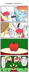 Size: 416x1024 | Tagged: safe, artist:bbbqqqbbqbqbb, imported from derpibooru, apple bloom, applejack, rainbow dash, earth pony, pegasus, pony, 4 panel comic, 4koma, apple, apple watch, binoculars, blushing, comic, eyes closed, female, filly, foal, food, japanese, mare, sparkles, speech bubble, sweat, sweatdrop, tree stump, watch, wristwatch