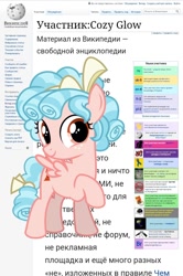 Size: 720x1084 | Tagged: safe, imported from ponybooru, cozy glow, pegasus, pony, cyrillic, russian, wikipedia