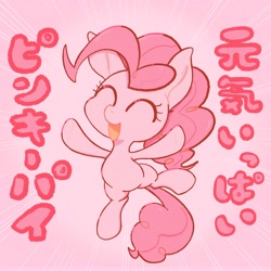 Size: 2406x2410 | Tagged: safe, artist:noupu, imported from derpibooru, pinkie pie, earth pony, pony, chibi, eyes closed, happy, smiling, solo, text