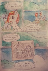 Size: 1377x2048 | Tagged: safe, artist:daisymane, imported from derpibooru, oc, oc only, oc:poniko, oc:rokuchan, earth pony, pony, comic, duo, female, japanese, mare, sitting, speech bubble, traditional art, watercolor painting