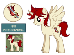 Size: 4162x3085 | Tagged: safe, artist:equestria secret guard, imported from derpibooru, oc, oc only, oc:黎炽, alicorn, pony, alicorn oc, chinese, horn, male, simple background, solo, stallion, transparent background, wings