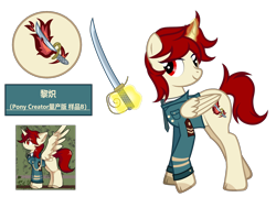 Size: 4318x3085 | Tagged: safe, artist:equestria secret guard, imported from derpibooru, oc, oc only, oc:黎炽, alicorn, pony, alicorn oc, chinese, clothes, commander, horn, looking at you, magic, male, saber, simple background, solo, stallion, telekinesis, transparent background, uniform, weapon, wings