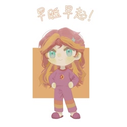 Size: 1080x1080 | Tagged: safe, artist:一个, imported from derpibooru, sunset shimmer, human, chibi, clothes, humanized, pajamas, smiling, solo, text