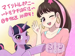 Size: 1600x1200 | Tagged: safe, artist:ayahana, imported from derpibooru, twilight sparkle, human, pony, unicorn, 10th anniversary, female, japanese, mare, one eye closed, text, wink