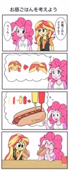 Size: 1500x3686 | Tagged: safe, artist:bbbqqqbbqbqbb, imported from derpibooru, pinkie pie, sunset shimmer, human, equestria girls, 4 panel comic, 4koma, comic, food, hot dog, japanese, meat, sausage