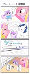Size: 833x2048 | Tagged: safe, artist:bbbqqqbbqbqbb, imported from derpibooru, princess cadance, princess flurry heart, shining armor, alicorn, pony, unicorn, 4 panel comic, 4koma, baby, baby pony, book, comic, female, japanese, male, mare, speech bubble, stallion, train, translated in the comments