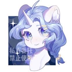 Size: 1268x1272 | Tagged: safe, artist:ywn10804439, imported from derpibooru, oc, oc only, pony, unicorn, bust, chinese, female, horn, solo, unicorn oc
