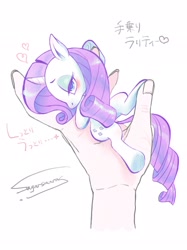 Size: 1535x2048 | Tagged: safe, artist:sugaraptor_, imported from derpibooru, rarity, pony, unicorn, blushing, female, hand, japanese, mare, text, tiny, tiny ponies