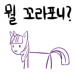 Size: 800x800 | Tagged: safe, artist:maren, imported from derpibooru, twilight sparkle, pony, unicorn, 2012, :3, doodle, female, korean, mare, old art, simple background, solo, stick figure, unicorn twilight, white background