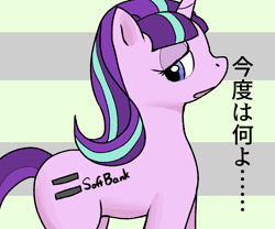 Size: 1200x1000 | Tagged: safe, artist:namekorori, imported from derpibooru, starlight glimmer, pony, unicorn, equal cutie mark, female, japanese, s5 starlight, solo, translated in the comments, wat