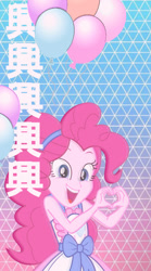 Size: 602x1080 | Tagged: safe, imported from derpibooru, pinkie pie, human, equestria girls, balloon, cute, japanese, vaporwave