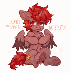 Size: 2256x2325 | Tagged: safe, artist:art_bird_owl, imported from derpibooru, oc, oc:hardy, alicorn, pony, belly, chest fluff, cyrillic, frown, hooves together, human shoulders, leg fluff, looking at you, male, russian, shy, simple background, sitting, solo, spread wings, stallion, translated in the description, underhoof, white background, wings